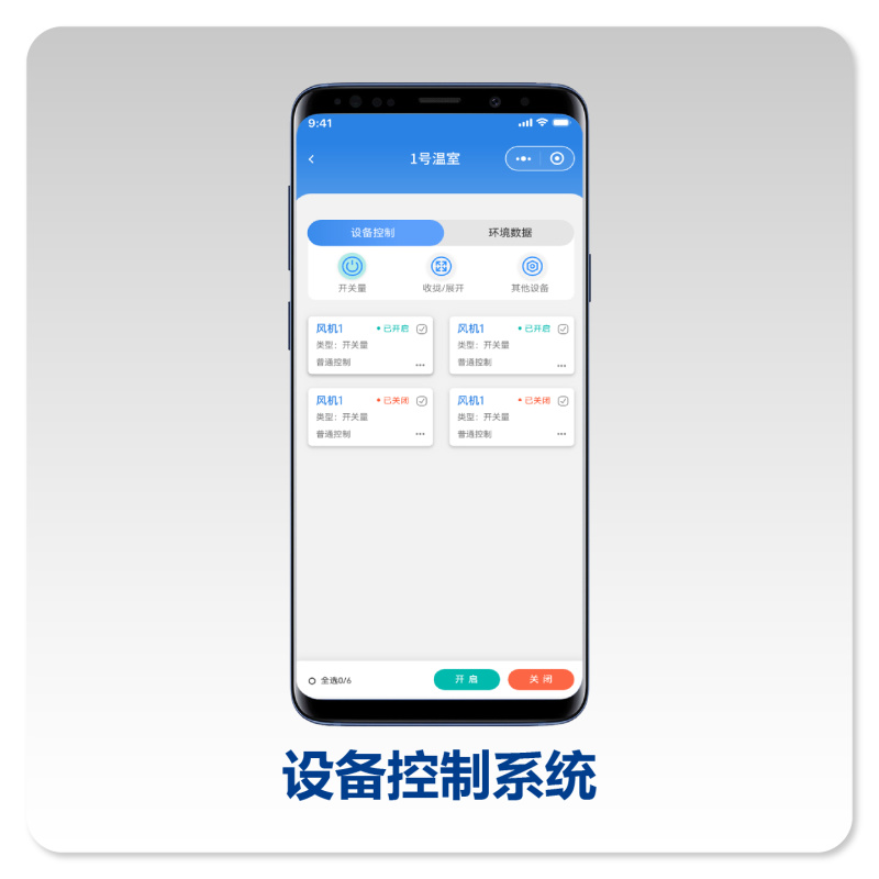 智慧农业系统平台电脑端手机端农业物联网智能系统平台