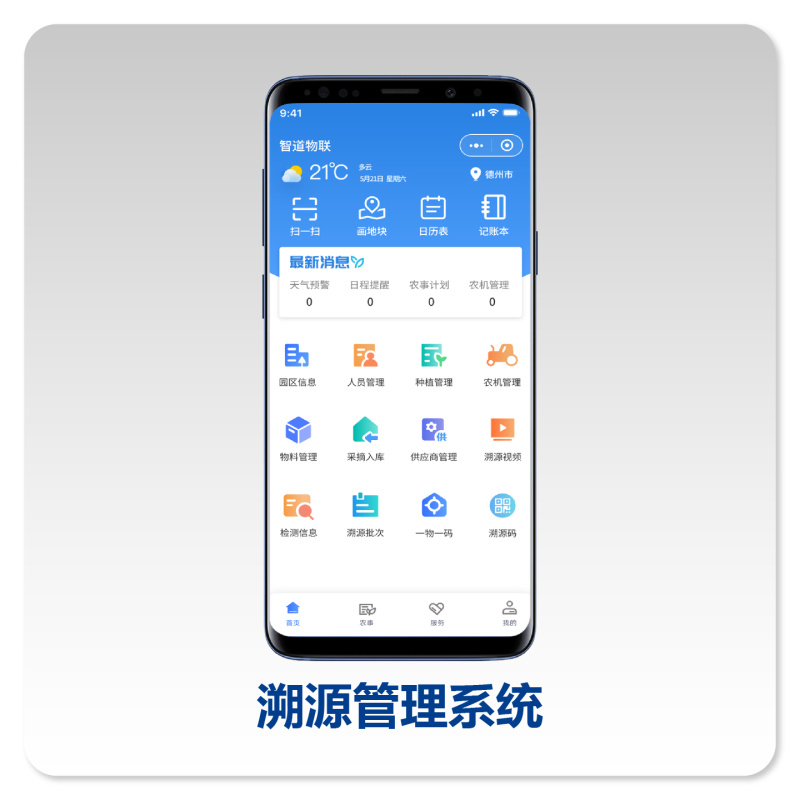 智慧农业系统平台电脑端手机端农业物联网智能系统平台