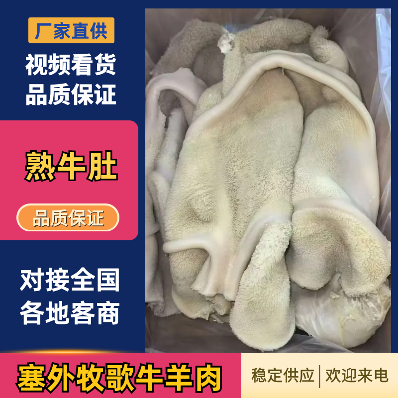 清真原味牛肚适合炒菜肚丝汤凉拌一手货源支持样品