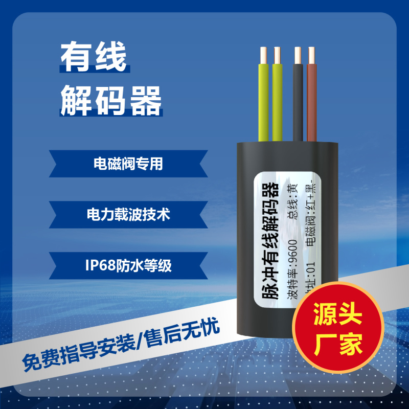 阀门控制器解码器灌溉控制解码器脉冲电磁阀专用