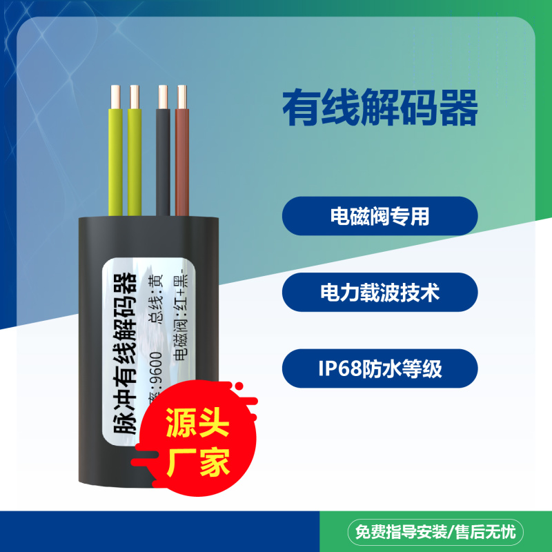 阀门控制器解码器灌溉控制解码器脉冲电磁阀专用