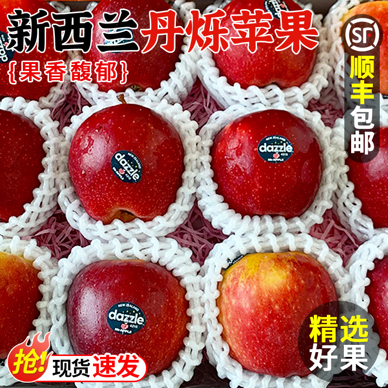 新西兰进口丹烁苹果水果新鲜当季整箱脆10个嘎啦