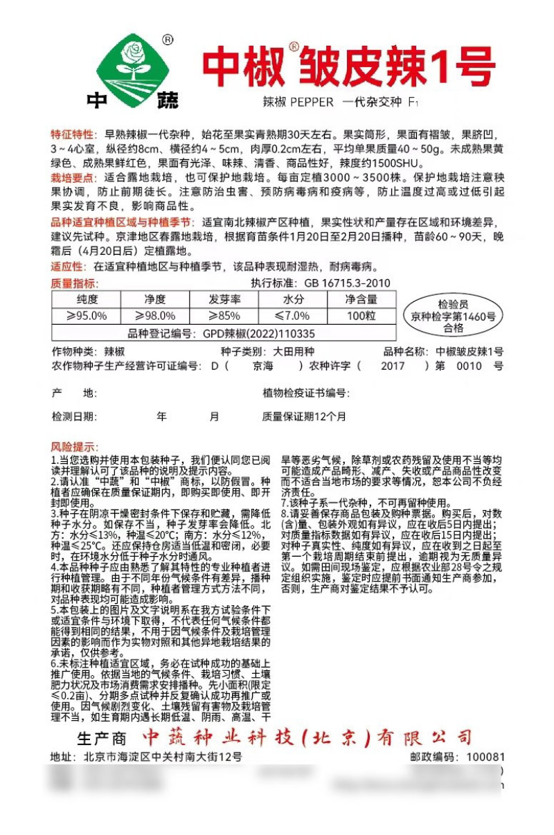 中椒皱皮辣1号皱皮辣椒种子香辣味浓南北春四季蔬菜种子