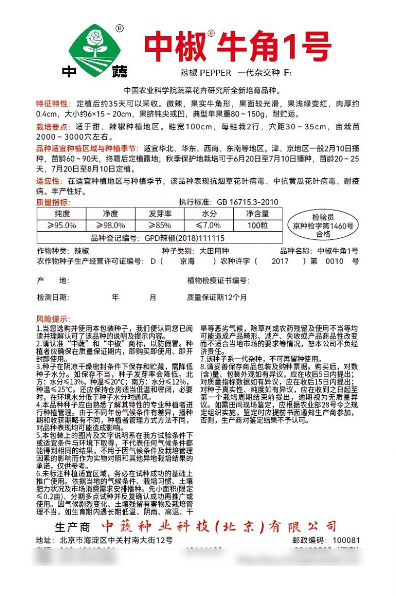 中椒牛角1号牛角椒种子尖椒种籽春秋冬辣椒种孑四季蔬菜籽