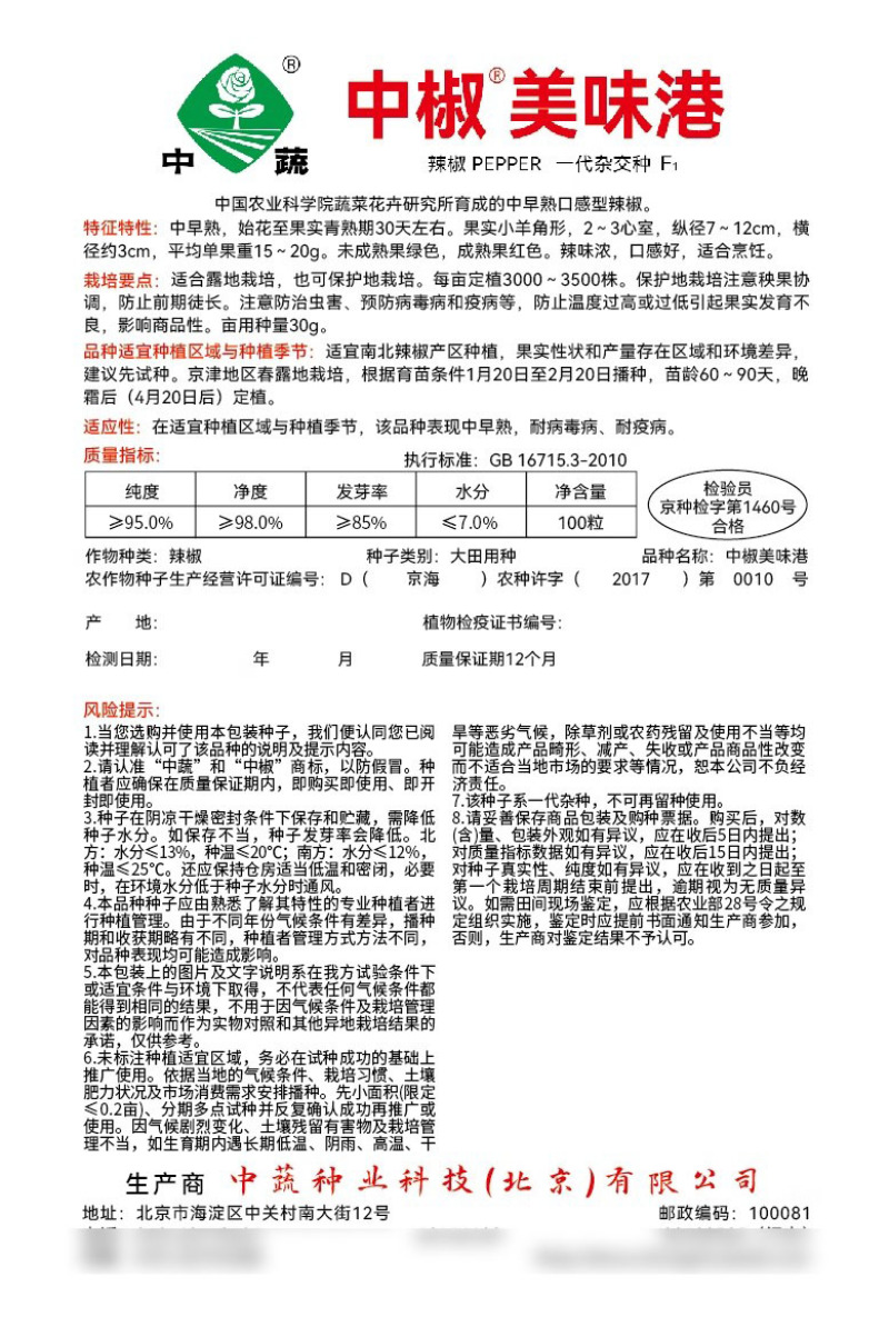 中椒美味港港椒种子腌咸菜子弹椒泡椒种子籽春季四季田园盆栽