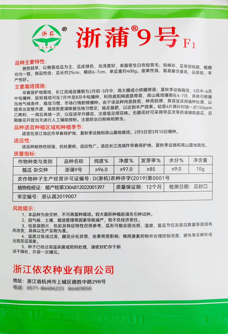 浙蒲9号瓠子瓜种子短棒早生瓢子瓜籽四季长短蒲瓜春夏秋冬