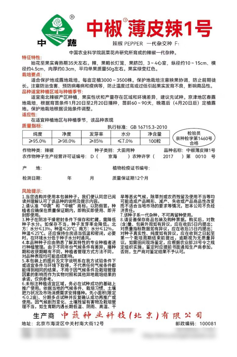 中椒薄皮辣1号辣椒种子薄皮椒种子春季四季种籽高产盆栽