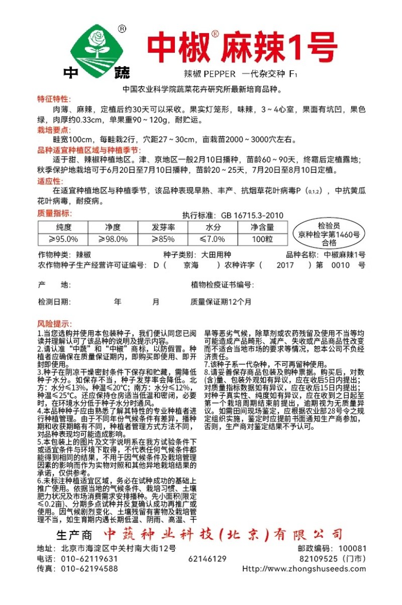 中椒麻辣1号皱皮辣椒种子虎皮香辣南北四季春季种籽蔬菜种子