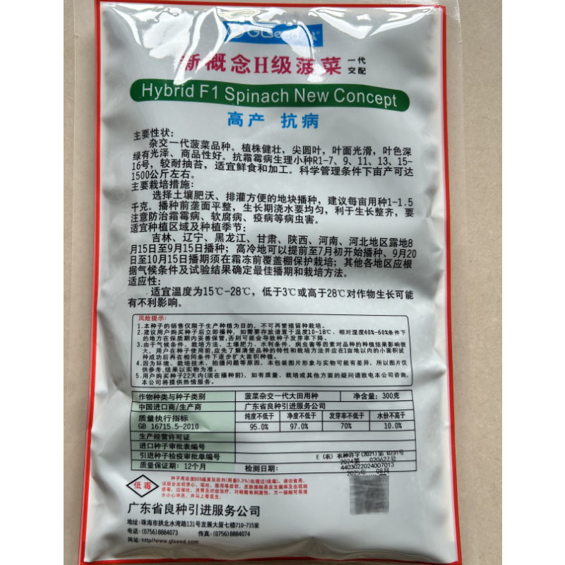 广良新改良H级菠菜种子杂交菠菜300g尖圆叶耐寒耐抽苔
