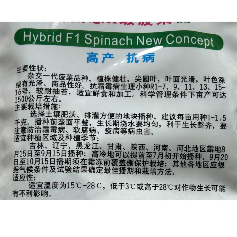 广良新改良H级菠菜种子杂交菠菜300g尖圆叶耐寒耐抽苔