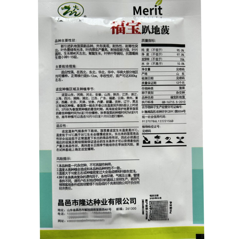 福宝趴地菠菜种子25g深绿墨绿耐寒菠菜种基地品种