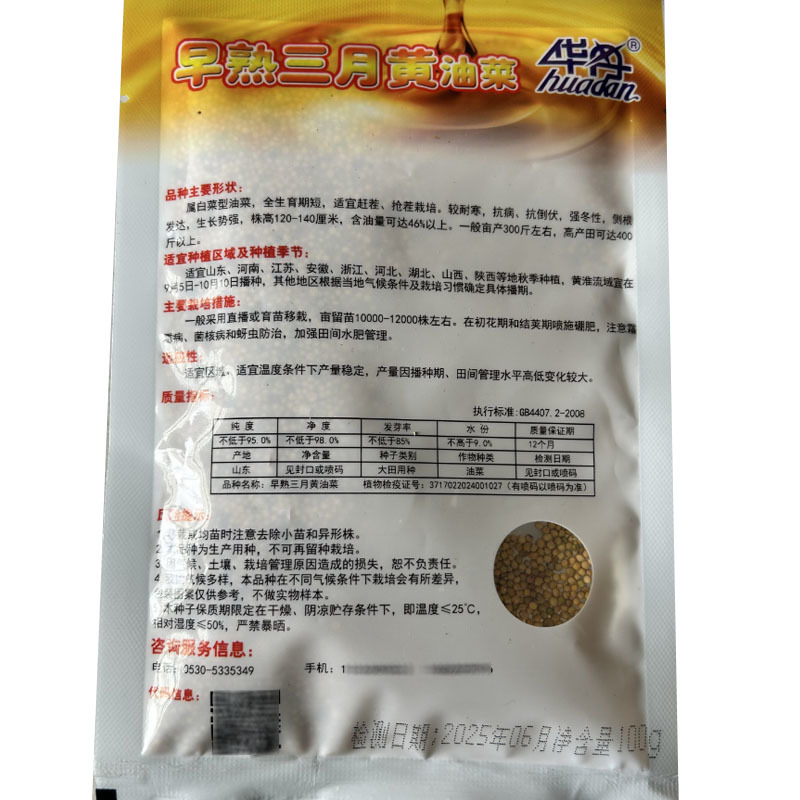 早熟三月黄油菜种子生育期短抗病抗倒伏耐寒榨油用种