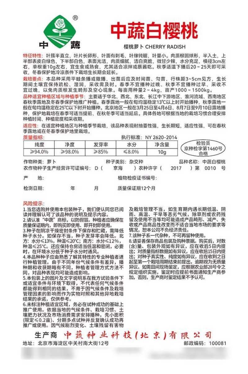 中蔬白樱桃萝卜种子水果萝卜种子罗卜籽四季盆栽春秋冬