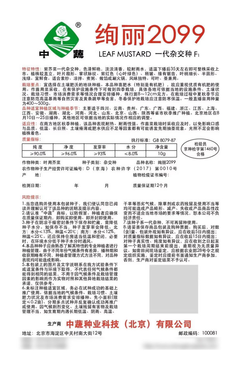 绚丽2099紫芥菜种子水晶菜种子四季紫色蔬菜种籽青菜种子