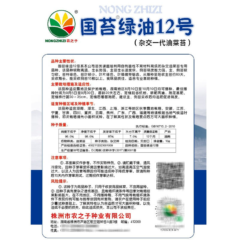 国苔绿油12号杂交种采收期长苔色油绿鲜嫩甜脆早熟高产