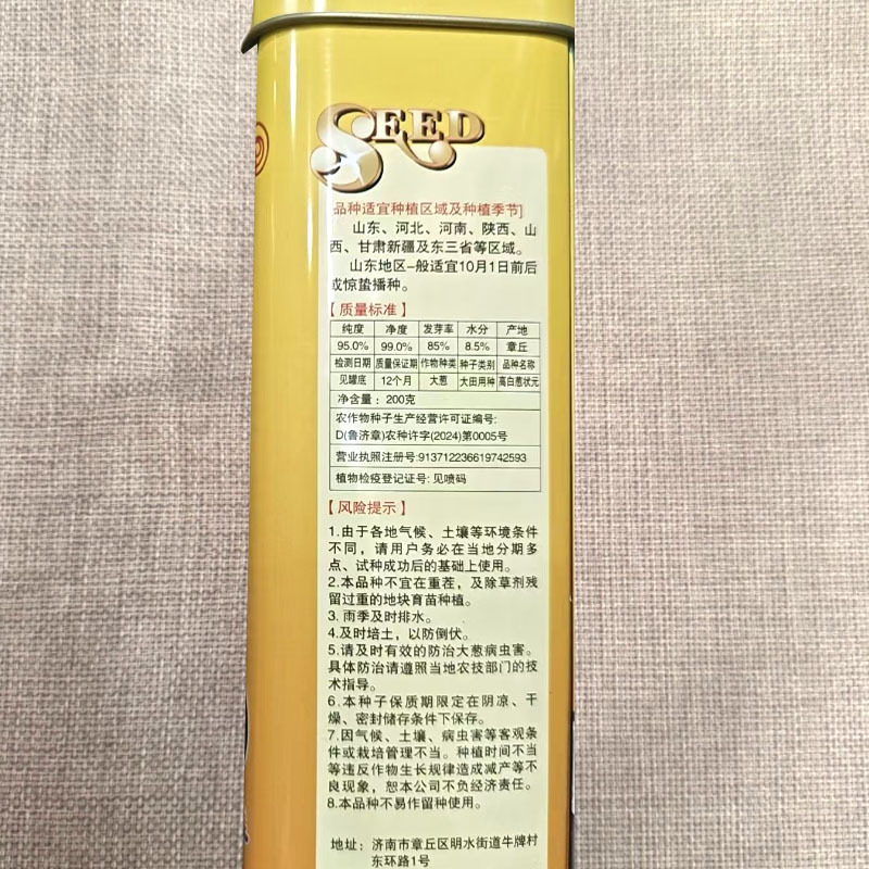 高白葱状元大梧桐大葱种子抗病抗倒葱白实生长速度快