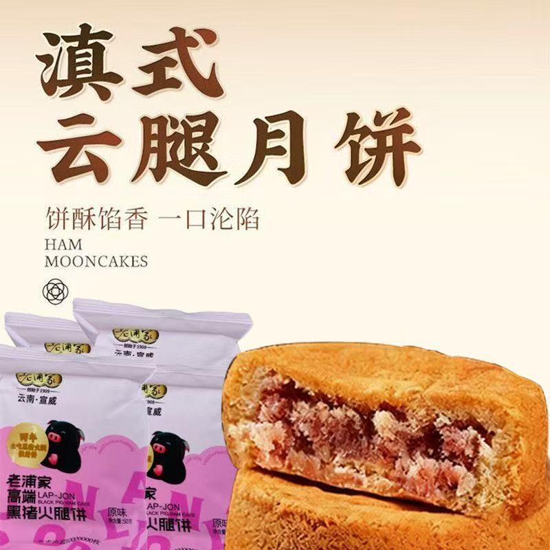 云南鲜肉月饼价格美丽质量好走货快一件代发味美可口欢迎选购