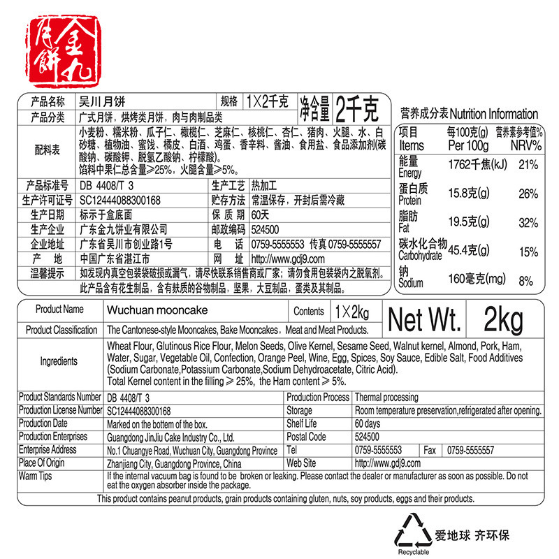 金九伍仁月饼金腿大月饼4斤装吴川五仁火腿广式湛江特产月饼