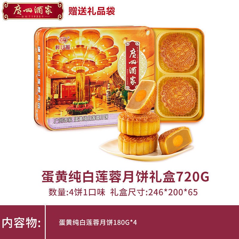 广州酒家月饼礼盒蛋黄纯白莲蓉广式铁盒中秋节日送礼品礼物团