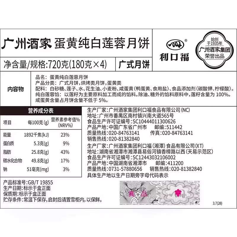 广州酒家月饼礼盒蛋黄纯白莲蓉广式铁盒中秋节日送礼品礼物团