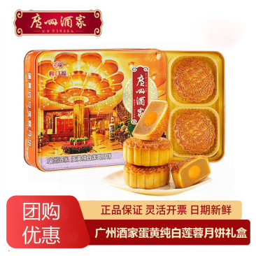 广州酒家月饼礼盒蛋黄纯白莲蓉广式铁盒中秋节日送礼品礼物团