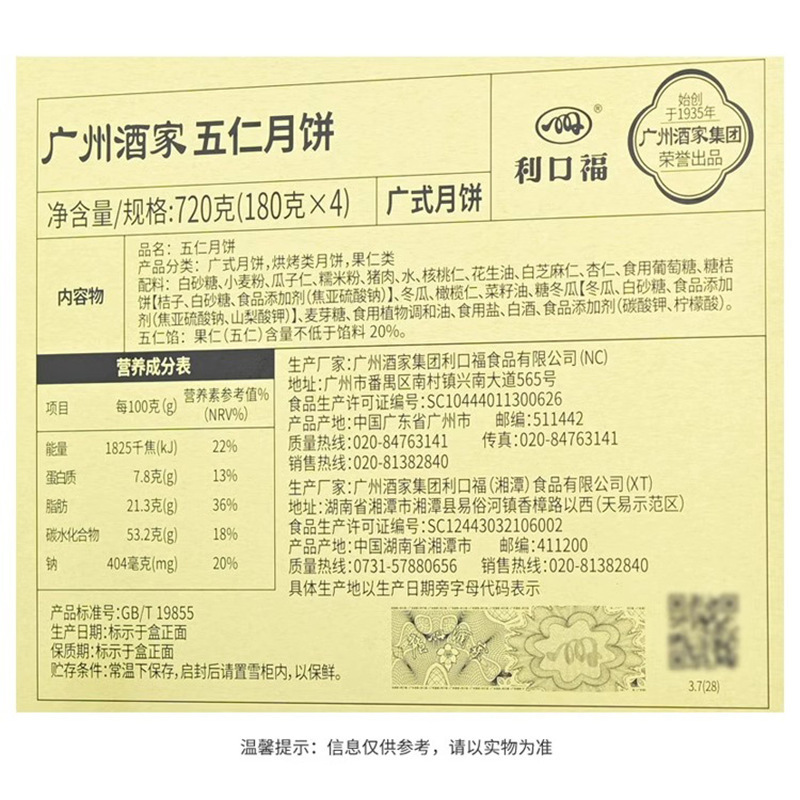 广州酒家五仁月饼礼盒720g老广式传统铁盒中秋节日送礼品