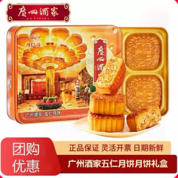 广州酒家五仁月饼礼盒720g老广式传统铁盒中秋节日送礼品