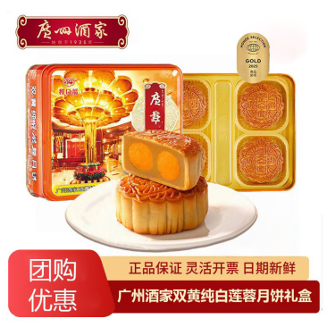 广州酒家月饼礼盒双黄纯白莲蓉广式送礼品中秋节日礼物团购团