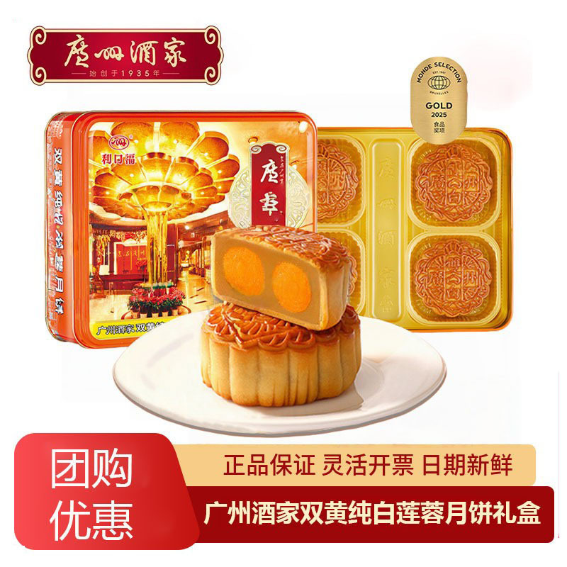 广州酒家月饼礼盒双黄纯白莲蓉广式送礼品中秋节日礼物团购团