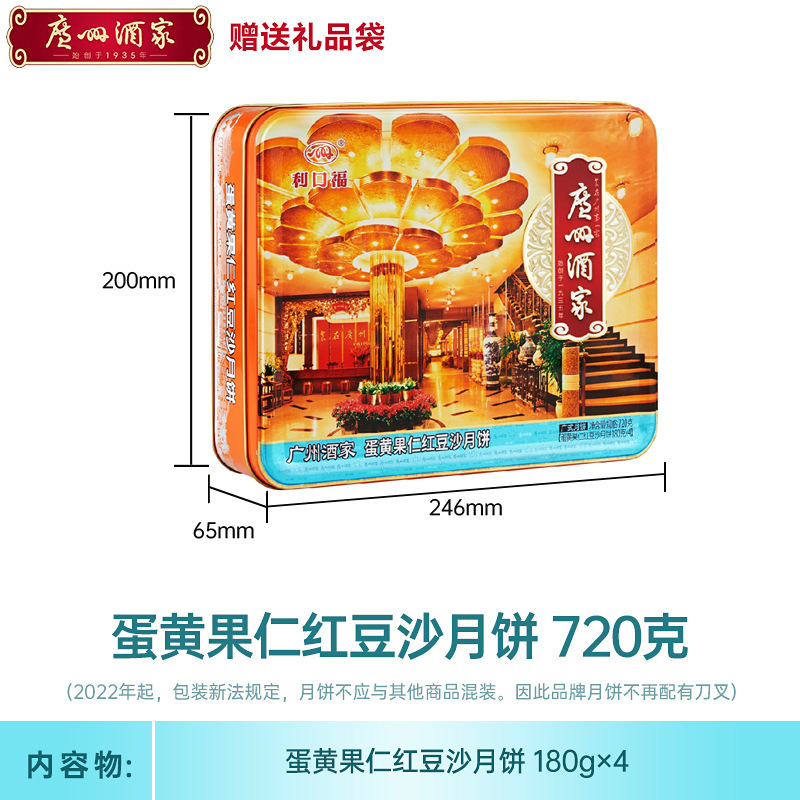 广州酒家月饼礼盒广式蛋黄果仁红豆沙月饼中秋节日送礼团购优