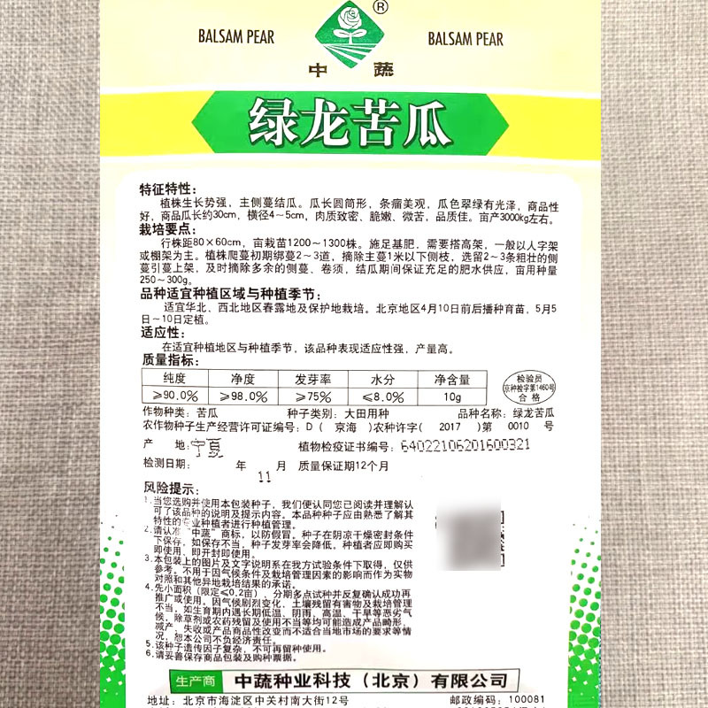 绿龙苦瓜种子疙瘩绿苦瓜种籽春季四季蔬菜种高产中国农业科院