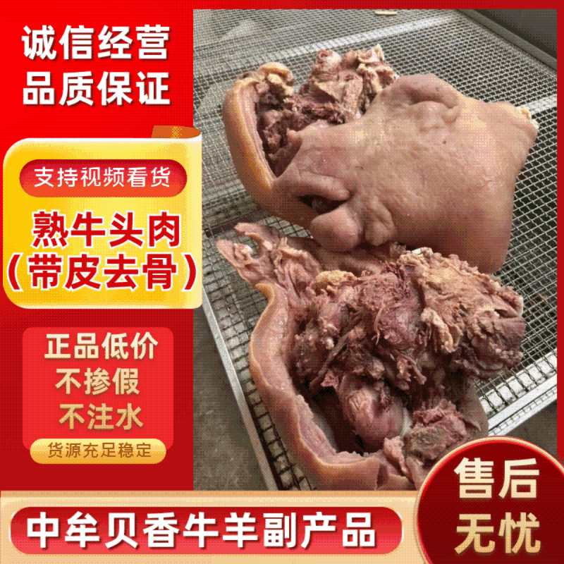 【牛头肉】熟食现货带皮去骨不掺假不注水售后无忧