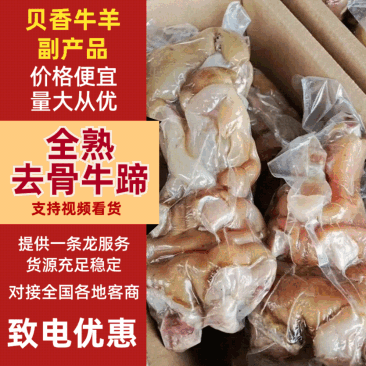 全熟去骨熟牛蹄真空包装运输方便新鲜发货诚信经营