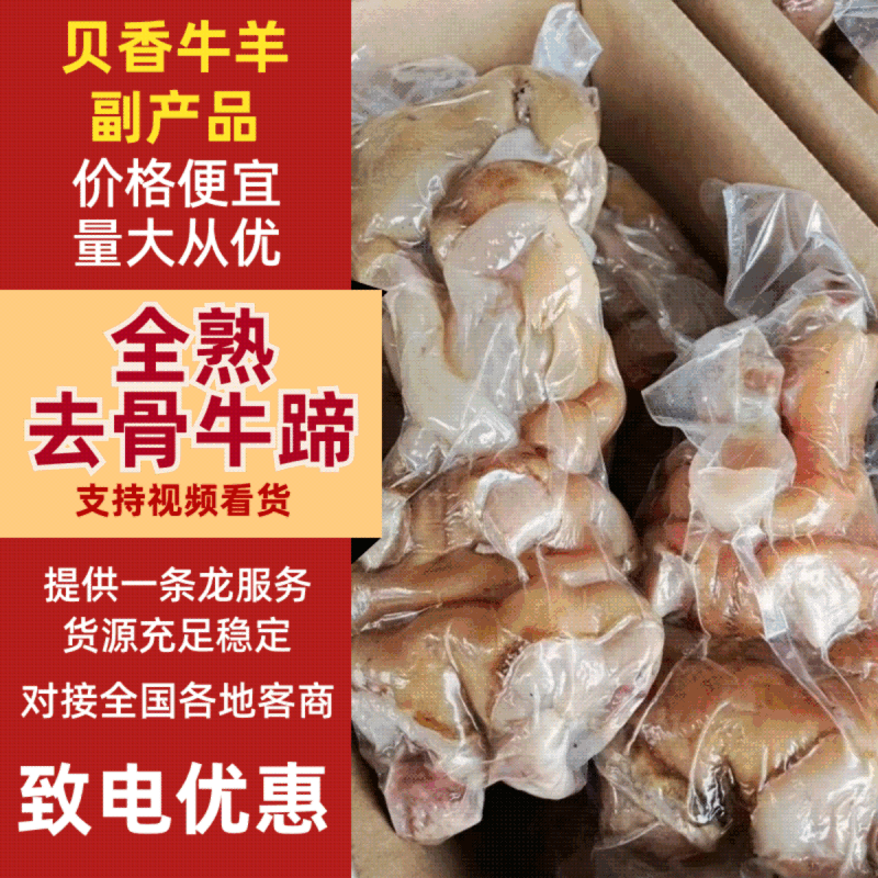 全熟去骨熟牛蹄真空包装运输方便新鲜发货诚信经营