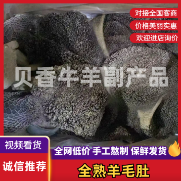羊毛肚常年有货品质保证欢迎下单诚信买卖