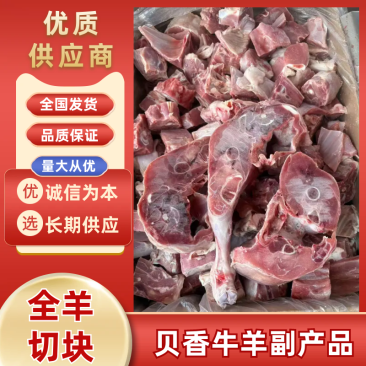 全羊切块冷链发货全网低价质量保证欢饮下单
