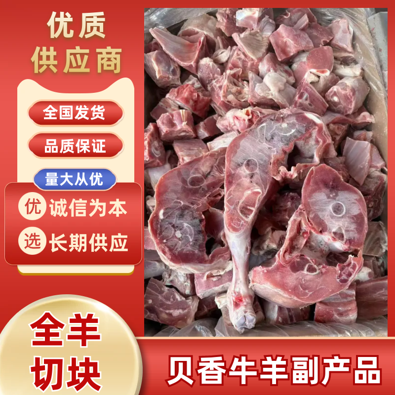全羊切块冷链发货全网低价质量保证欢饮下单