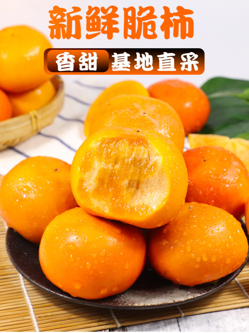 山西阳丰脆柿一件代发产地直发一手货源对接各大电商平台