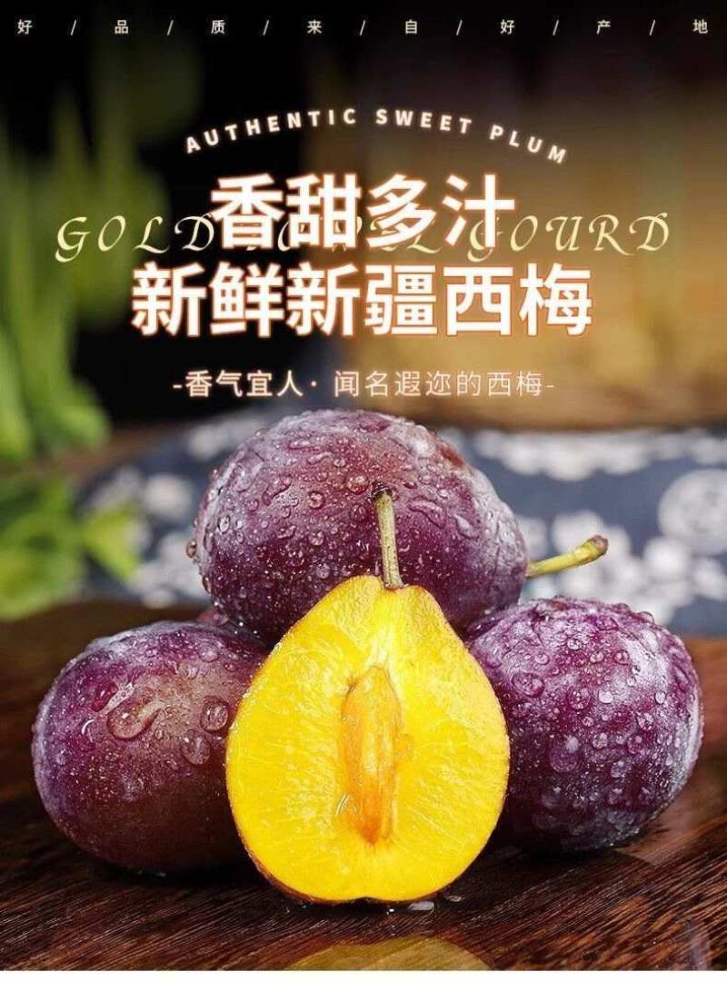 新疆法兰西西梅一件代发产地直发一手货源对接各大电商平台
