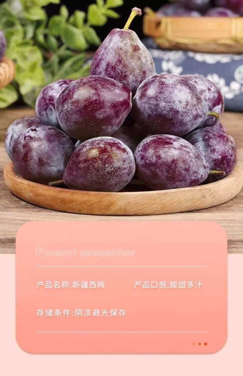 新疆法兰西西梅一件代发产地直发一手货源对接各大电商平台