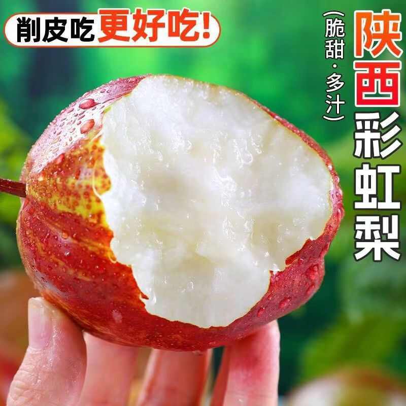 陕西彩虹梨一件代发产地直发一手货源对接各大电商平台