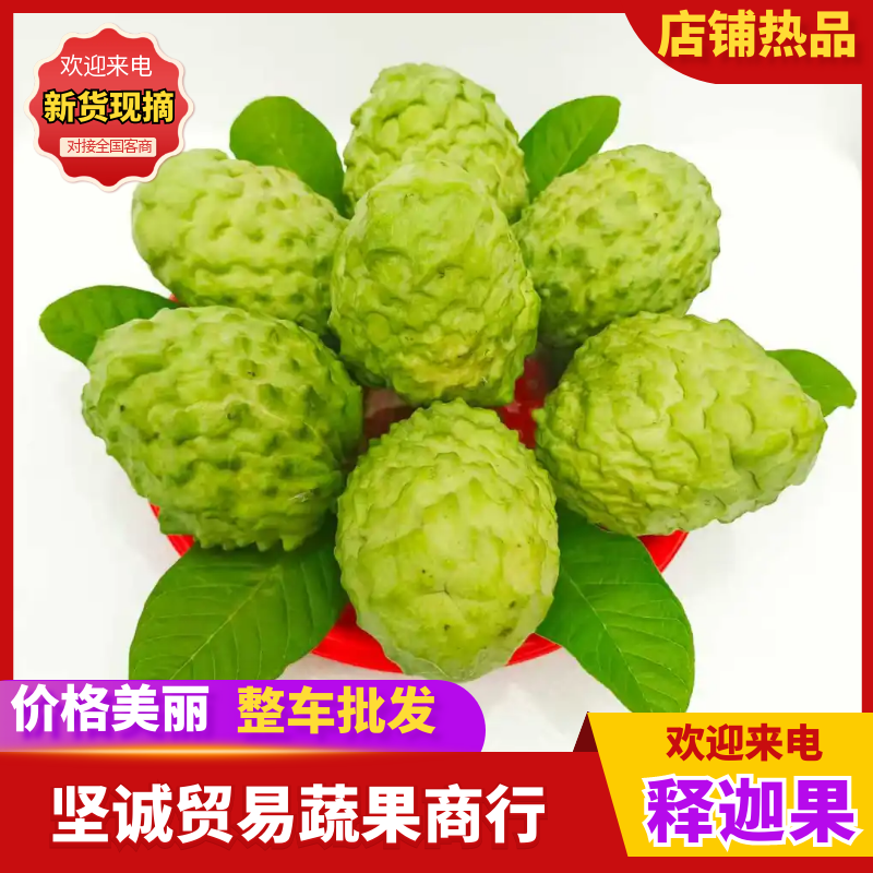 广东潮汕精品释迦果林檎佛头果台湾林檎释迦果A级市场商超果