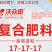 沃众田复合肥平衡型17-17-17高塔硫基