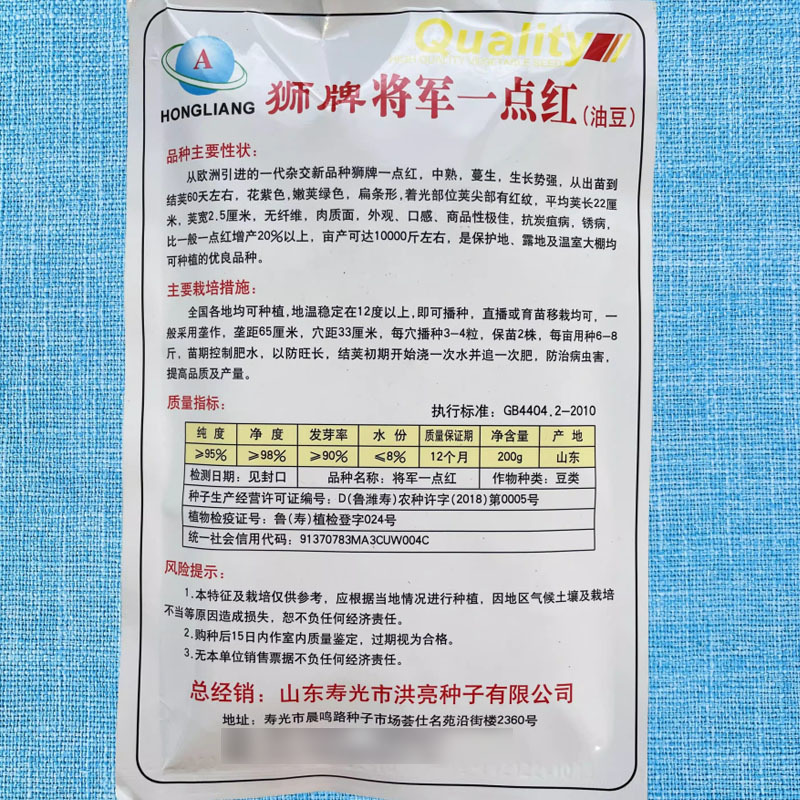 狮牌将军一点红油豆种子红油豆油豆角四季春夏秋冬播豆角种籽