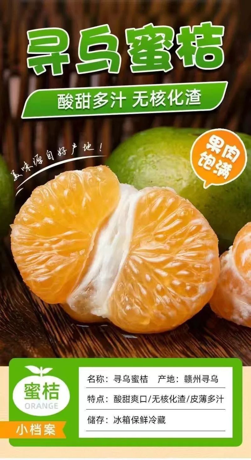 江西赣南寻乌蜜桔一件代发产地直发一手货源对接各大电商平台