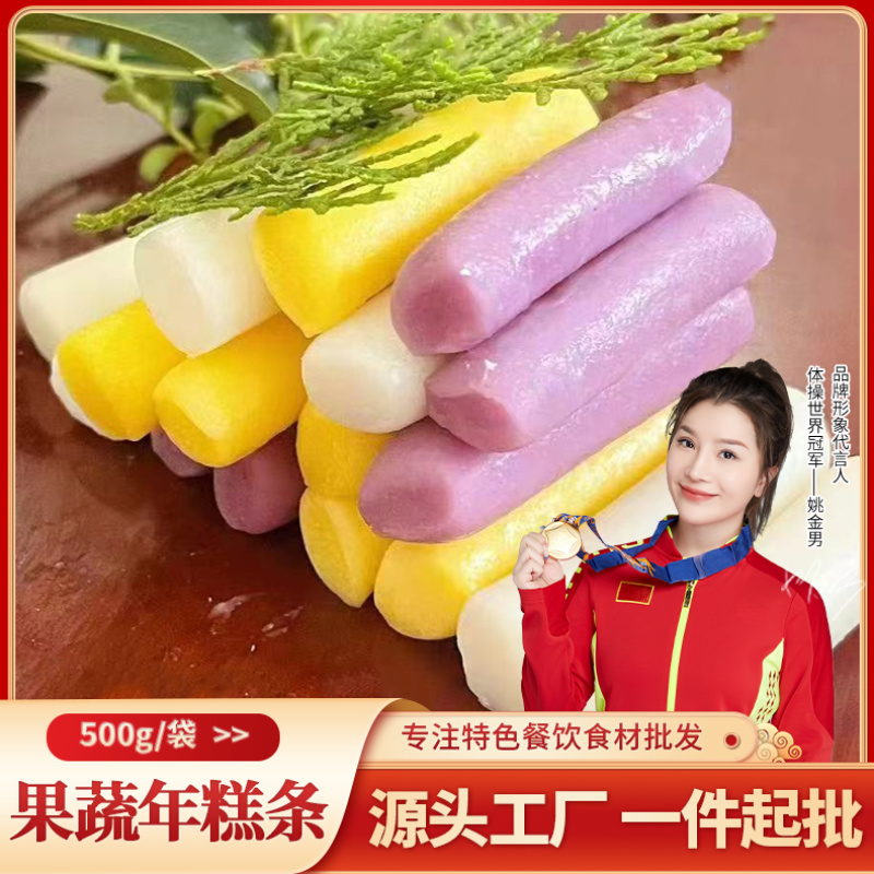 果蔬年糕条网红年糕条韩式年糕火锅半成品食材商用批发整箱