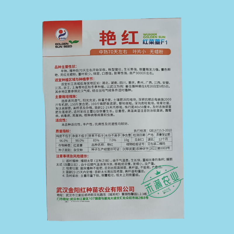 【金阳艳红】小叶亮红基地菜农专用红菜苔正宗武汉红菜苔耐寒