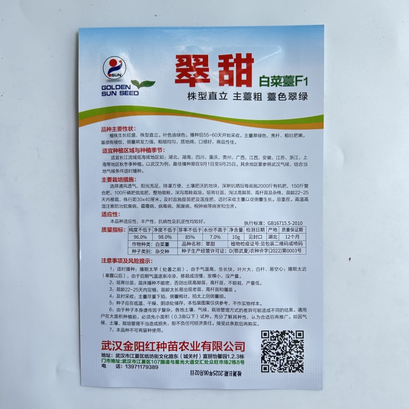 基地优品翠甜白菜苔种籽50天60天70天白菜苔种子籽耐寒