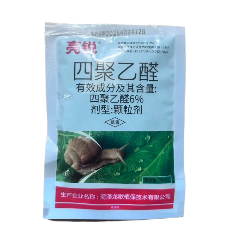 亮锐6%四聚乙醛颗粒剂甘蓝蜗牛农药杀虫剂200克500克