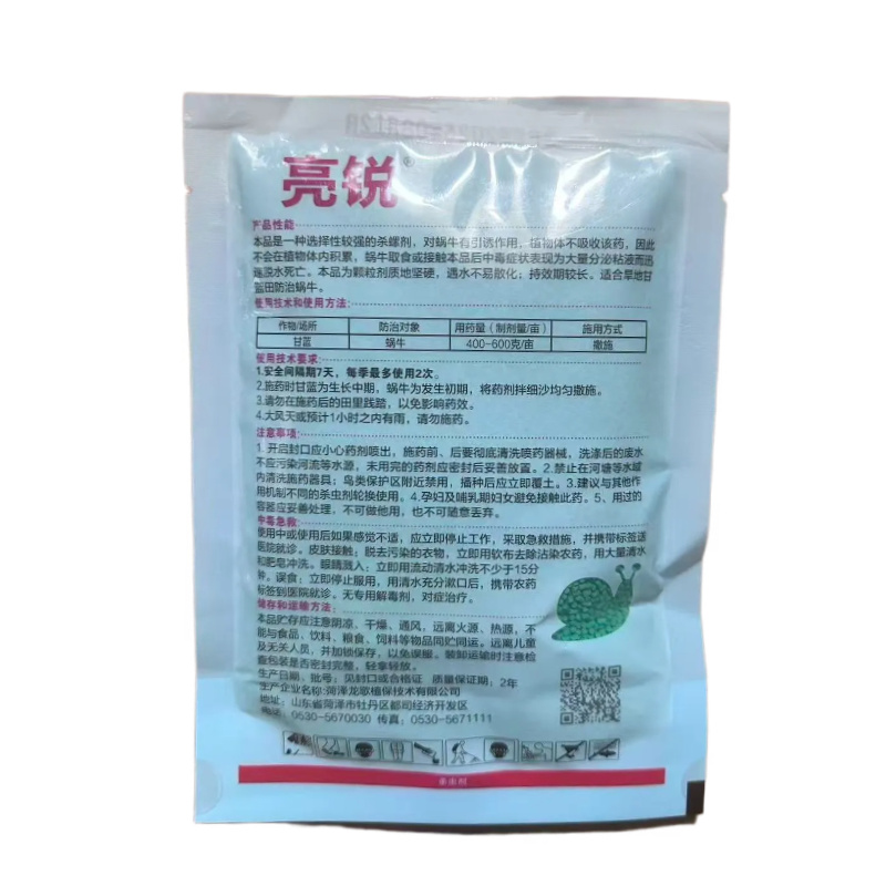 亮锐6%四聚乙醛颗粒剂甘蓝蜗牛农药杀虫剂200克500克